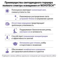 Торшер полного спектра Novotech Studi 359974