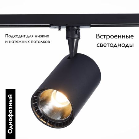 Трековый светильник ST LUCE CAMI ST351.436.20.36