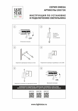 Бра Lightstar Omega 200731