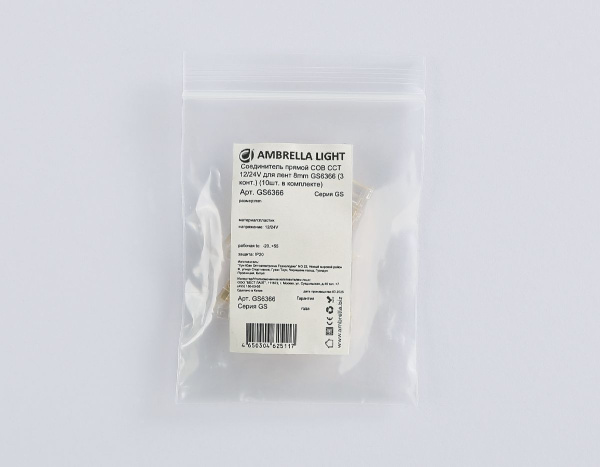 Соединитель прямой Ambrella Light Illumination COB CCT 12/24V для лент 8mm (3 конт.) (10шт. в комплекте) GS6366