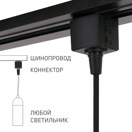 Коннектор Elektrostandard 85120/00 a060757
