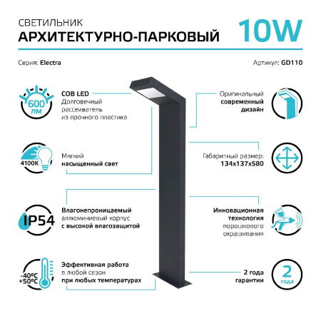 Уличный светодиодный светильник Gauss Electra GD110