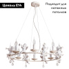 Подвесная люстра Arte Lamp Amur A1133SP-8WG