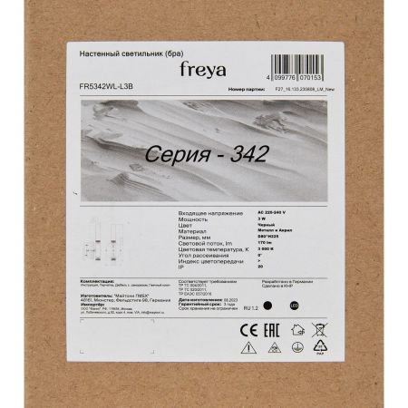Настенный светильник Freya Shon FR5347WL-L3BR