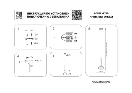 Подвесной светильник Lightstar Vetro 801202