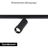 Трековый однофазный светильник ST Luce Zoom ST385.446.20