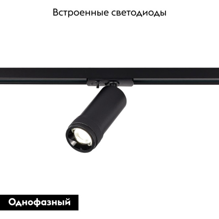 Трековый однофазный светильник ST Luce Zoom ST385.446.20