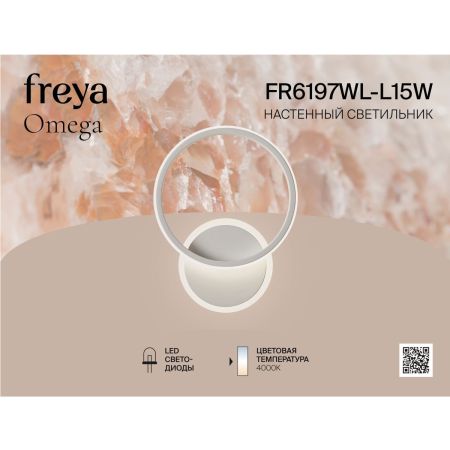 Настенный светильник Freya Omega FR6197WL-L15W