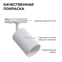 Трековый однофазный светильник Apeyron 16-71