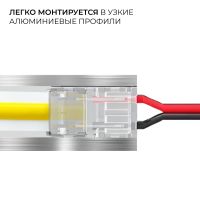 Коннектор прокалывающий 2 pin для подключения одноцветной LED ленты 8мм, тип SMD, COB Apeyron 09-113
