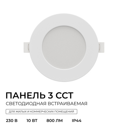 Встраиваемая светодиодная панель Apeyron 3 ССT 06-161