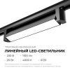 Трековый однофазный светильник Apeyron 25-11