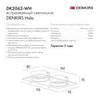 Встраиваемый светильник Denkirs DK2062-WH