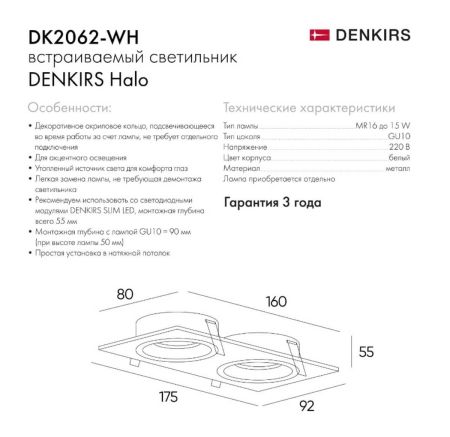 Встраиваемый светильник Denkirs DK2062-WH