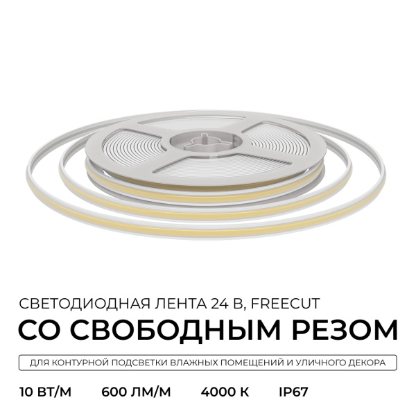 Светодиодная лента Apeyron Free Cut 24В, 10 Вт/м, 600 лм/м, 4000К, COB, 528 д/м, CRI90+, IP67, 5м 00-408