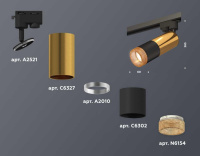 Комплект трекового светильника Ambrella light Track System XT (A2521, C6327, A2010, C6302, N6154) XT6302071