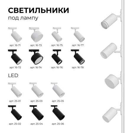 Трековый однофазный светильник Apeyron 16-75