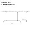 Линейный подвесной светильник Apeyron OLA R30-101