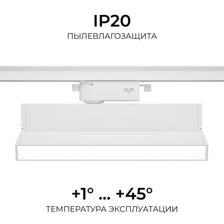 Трековый однофазный светильник Apeyron 25-24