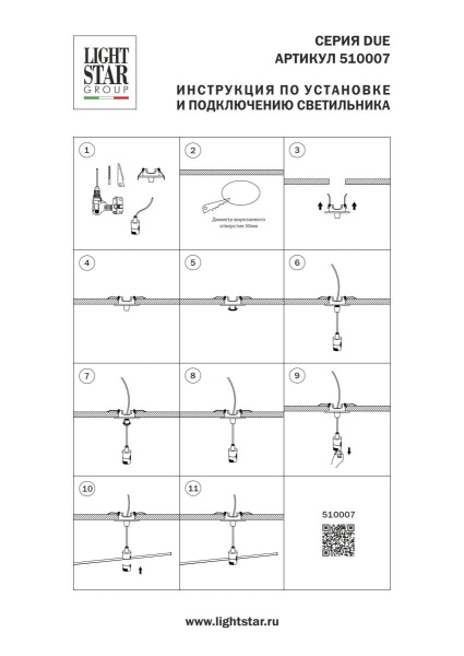 Чаша потолочная встраиваемая 60 д/подвода питания 510117 на 48В  черная Lightstar Due Hermes 510007
