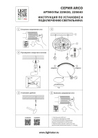Настенно-потолочный светильник Lightstar Arco Shell 225640