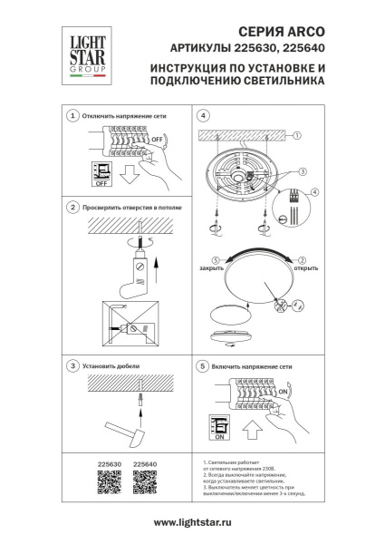 Настенно-потолочный светильник Lightstar Arco Shell 225640