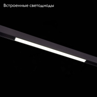 Трековый магнитный светильник ST Luce Skyline 48 ST360.446.36