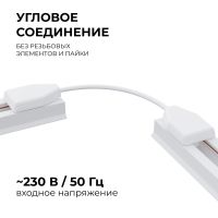 Коннектор гибкий Apeyron 09-128