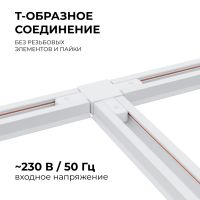 Коннектор Т-образный Apeyron 09-124