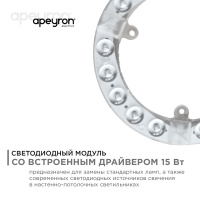 Светодиодный модуль со встроенным драйвером Apeyron 230В 2835 15Вт 1350 лм 6500К 02-57
