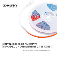 Светодиодная лента Apeyron 3м, 24В, 11Вт/м, COB, 352д/м, IP20 Красный 185ОО