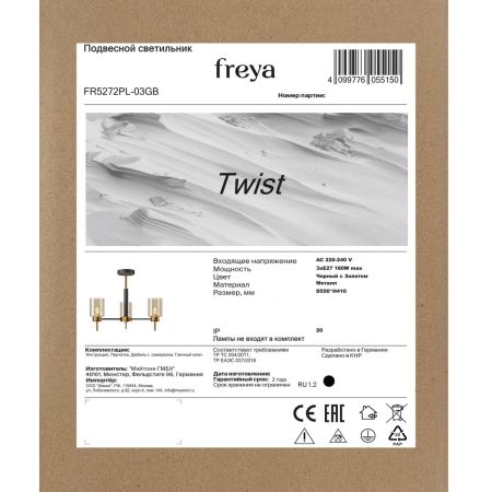 Люстра на штанге Freya Twist FR5272PL-03GB