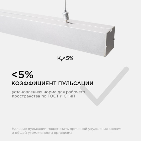 Линейный подвесной светодиодный светильник Apeyron 14-25