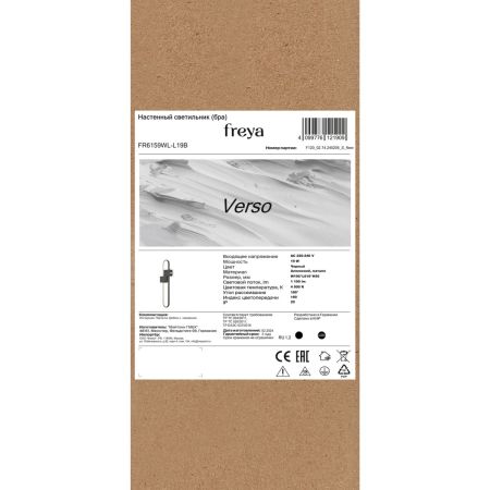 Настенный светильник Freya Verso FR6159WL-L19B