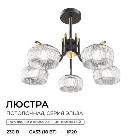 Люстра на штанге Apeyron Эльза 16-218