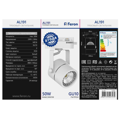 Трековый светильник Feron AL191 41591