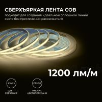 Светодиодная лента Apeyron 24В COB 15Вт/м 3000K 5м IP65 00-489