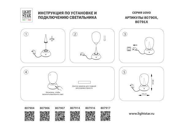 Настольная лампа диммируемая Lightstar Uovo III 807917