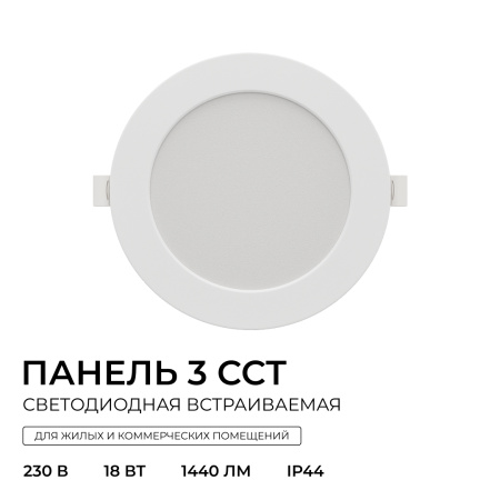 Встраиваемая светодиодная панель Apeyron 3 ССT 06-163