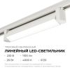 Трековый однофазный светильник Apeyron 25-10