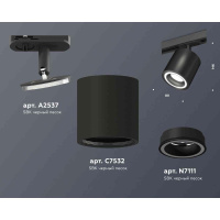 Комплект трекового светильника Ambrella light Track System XT7532010 SBK черный песок (A2537, C7532, N7111)