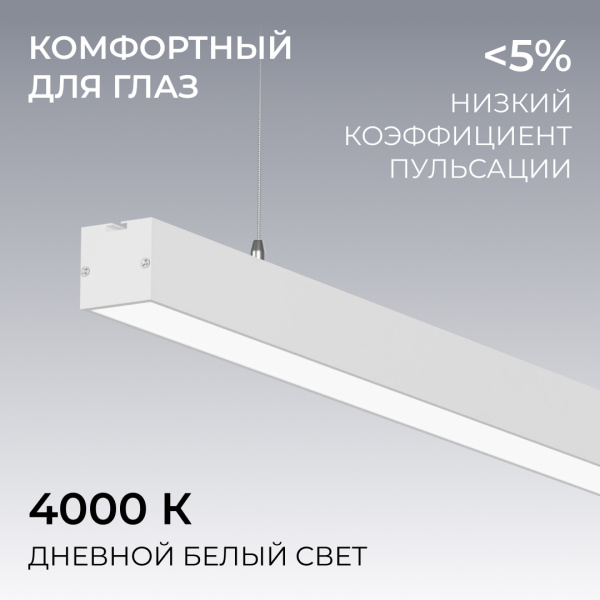 Линейный подвесной светильник Apeyron Levia 30-43