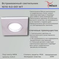 Точечный светильник Reluce 16110-9.0-001 WT