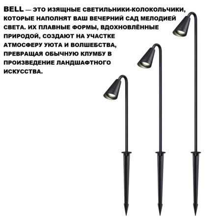 Ландшафтный светильник Novotech Street Bell 371061