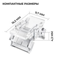 Коннектор прокалывающий 2 pin для соединения одноцветной LED ленты 8мм, тип SMD, COB Apeyron 09-112