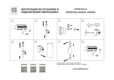 Настенный светильник Lightstar Rullo HP16 204637
