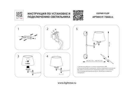 Бра Lightstar Flop 766611