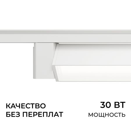 Трековый однофазный светильник Apeyron 25-30
