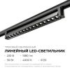 Трековый однофазный светильник Apeyron 25-16