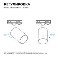 Трековый однофазный светильник Apeyron 16-78